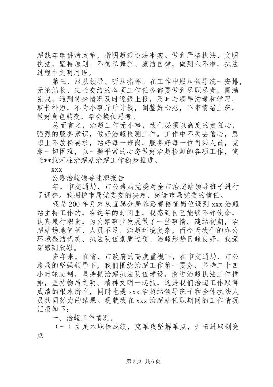 公路治超人员述职报告_第2页