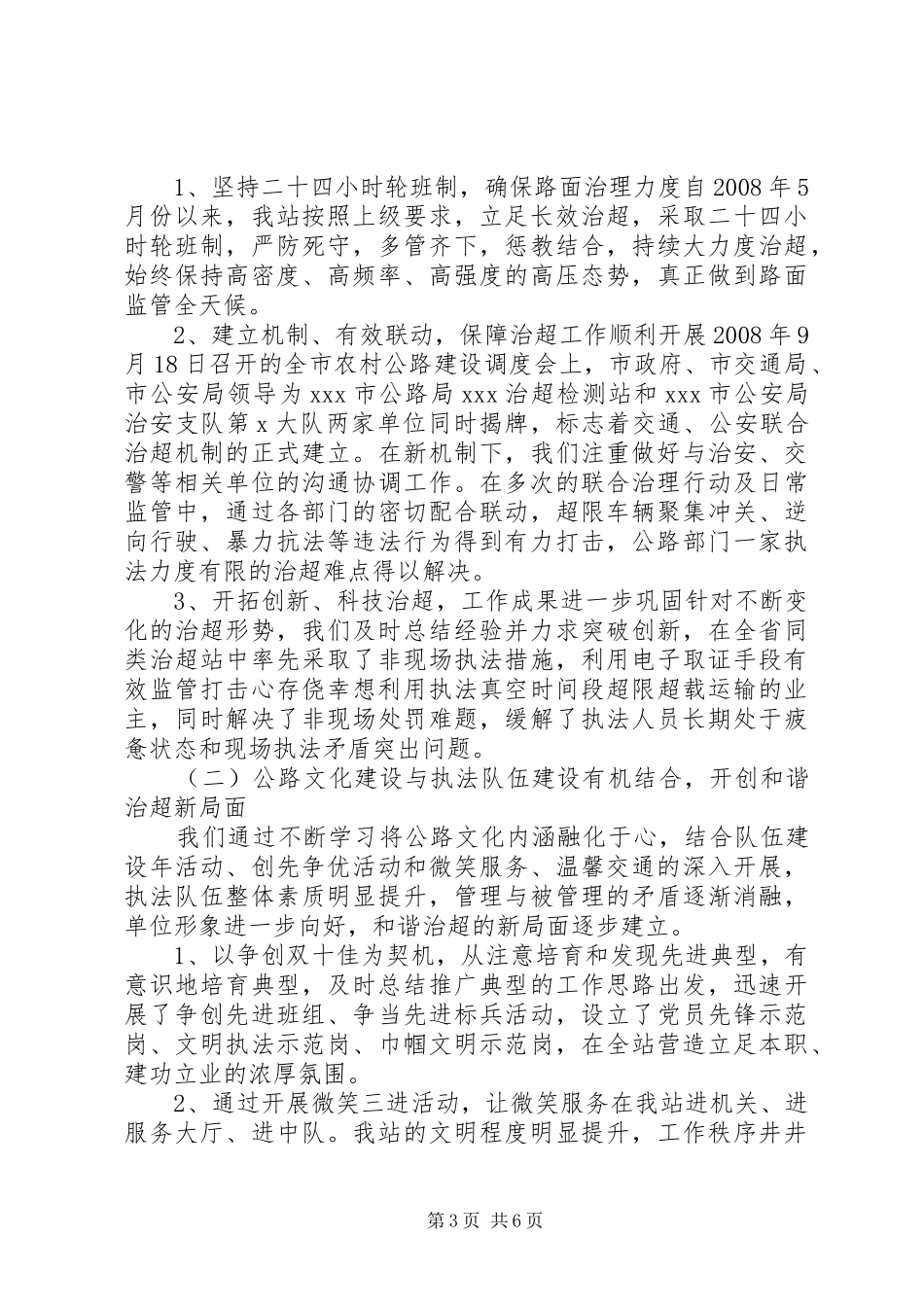 公路治超人员述职报告_第3页