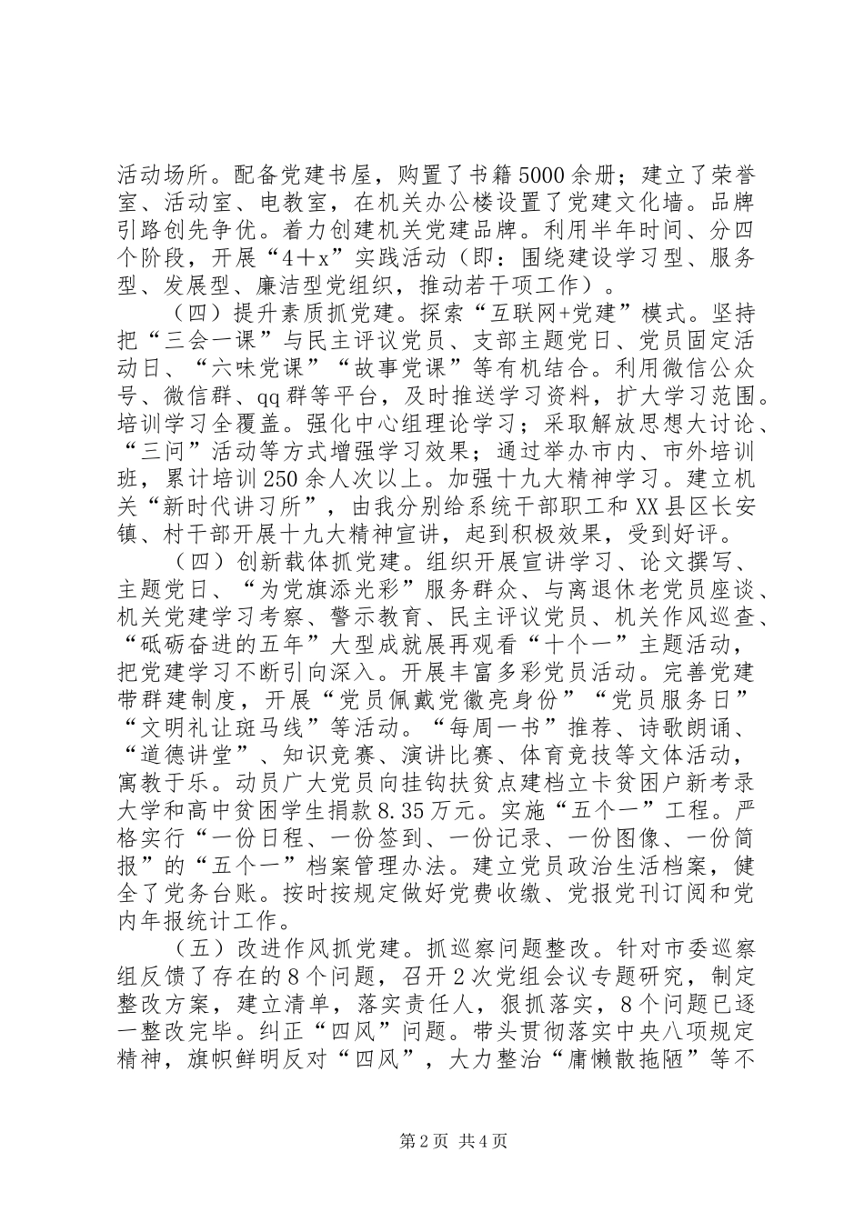 某局党组书记抓基层党建工作述职报告_第2页