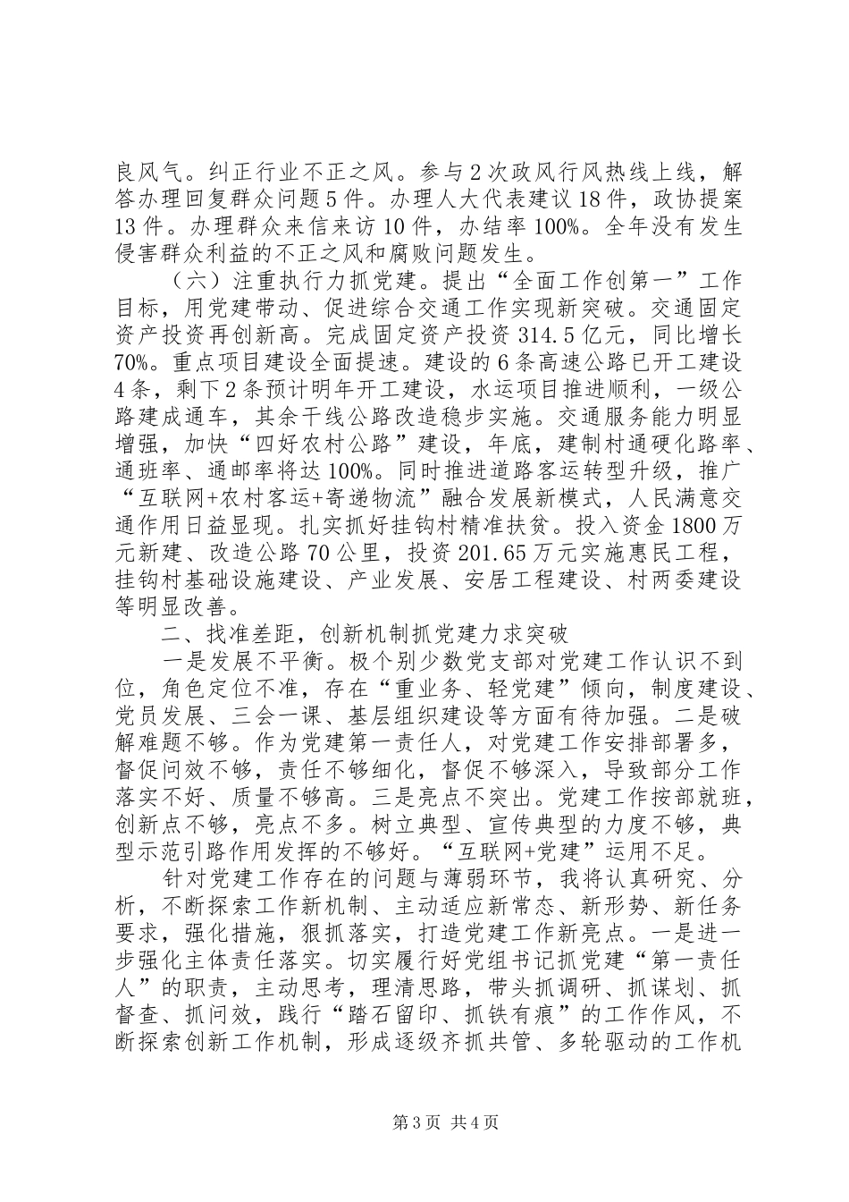 某局党组书记抓基层党建工作述职报告_第3页