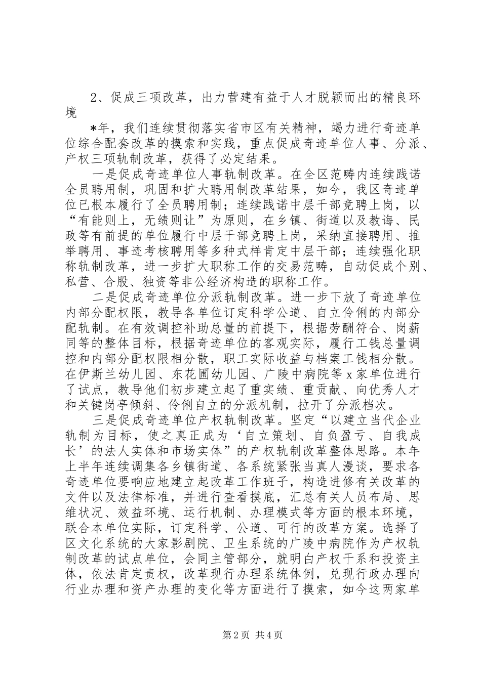 关于人事局局长的述职述廉报告_第2页