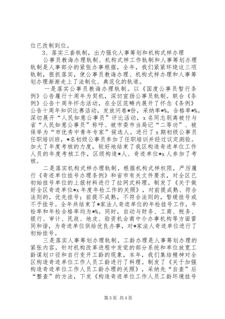 关于人事局局长的述职述廉报告_第3页