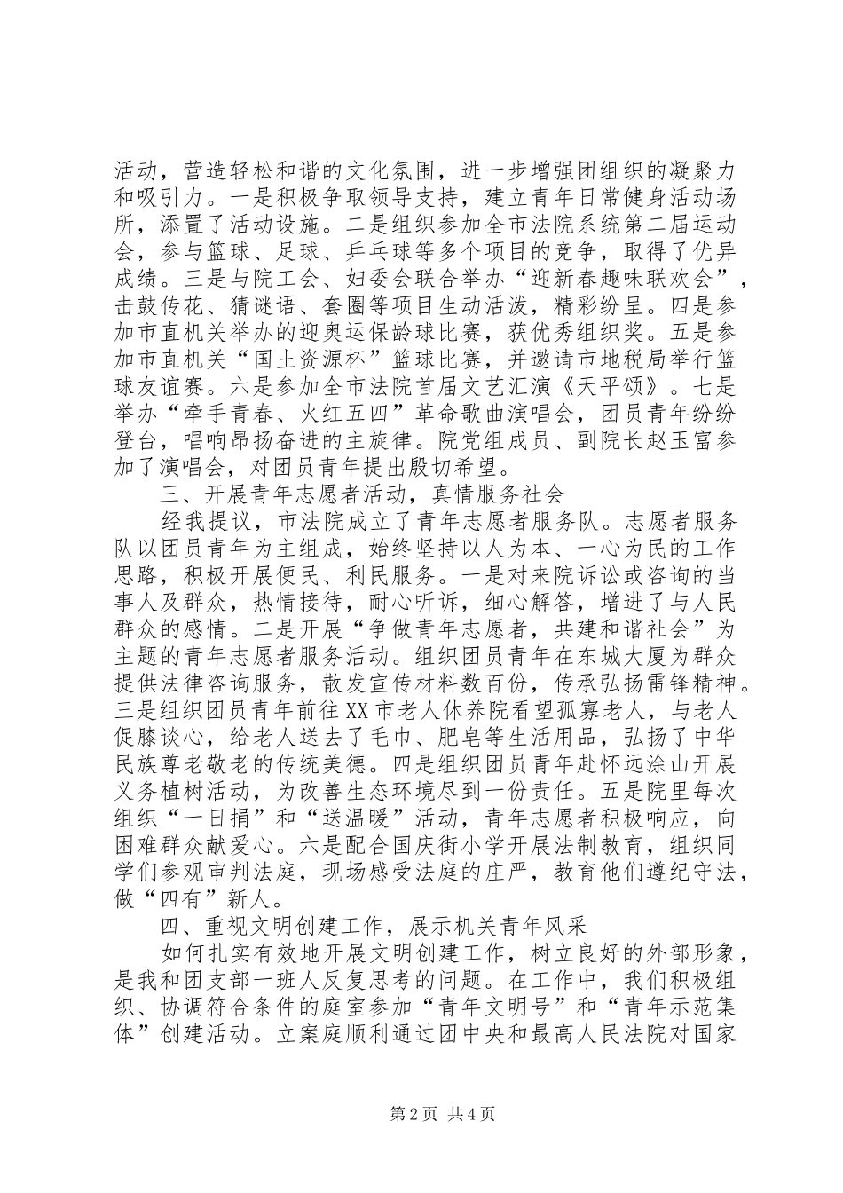 团支部工作述职报告(工作总结)_第2页