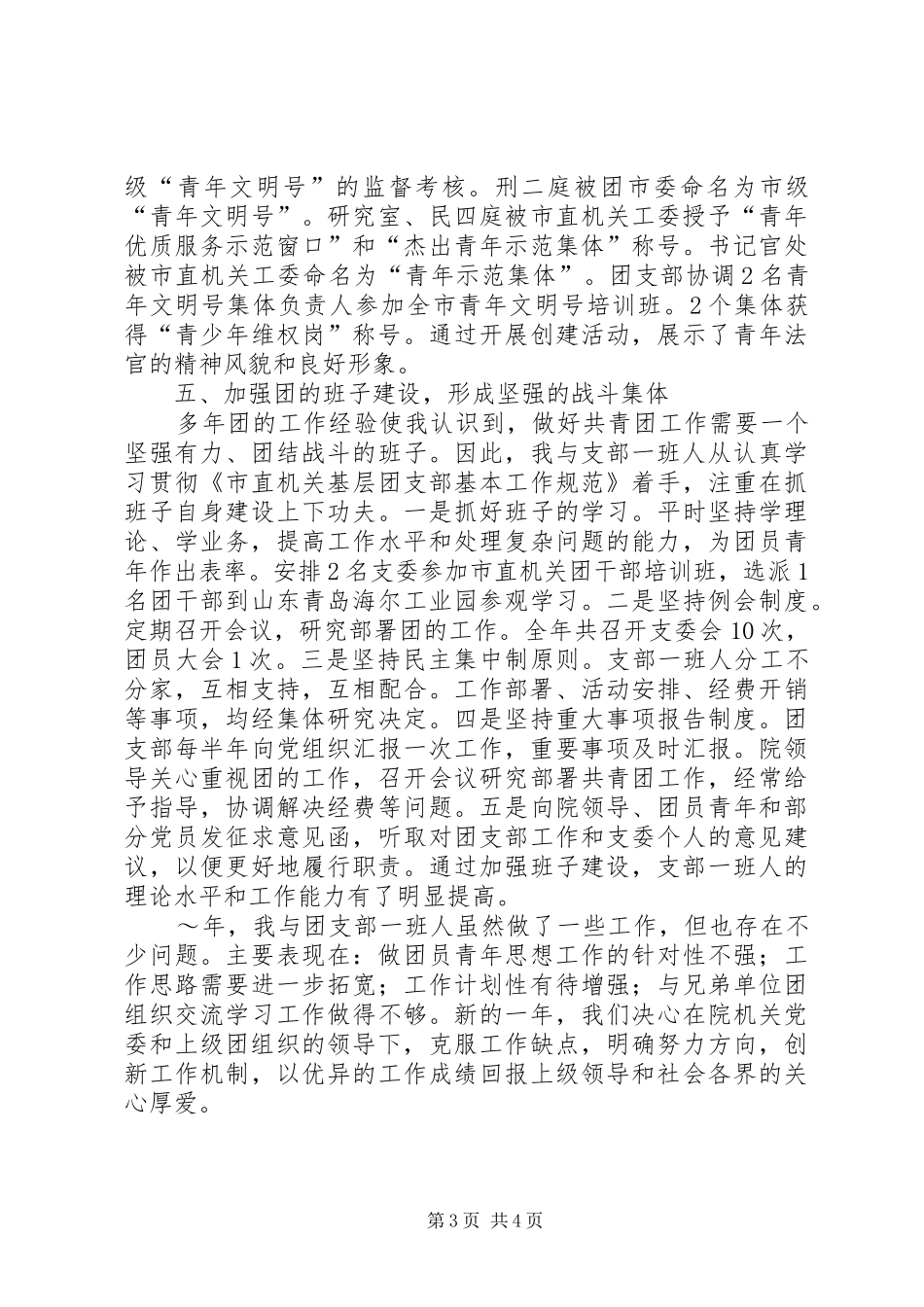 团支部工作述职报告(工作总结)_第3页