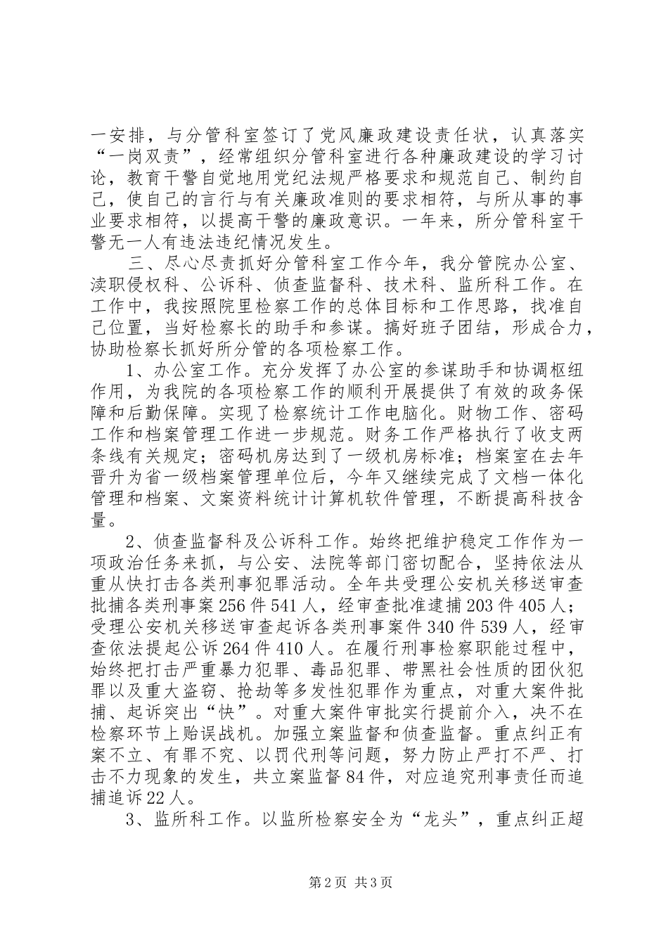 检察院副院长述职报告 (13)_第2页
