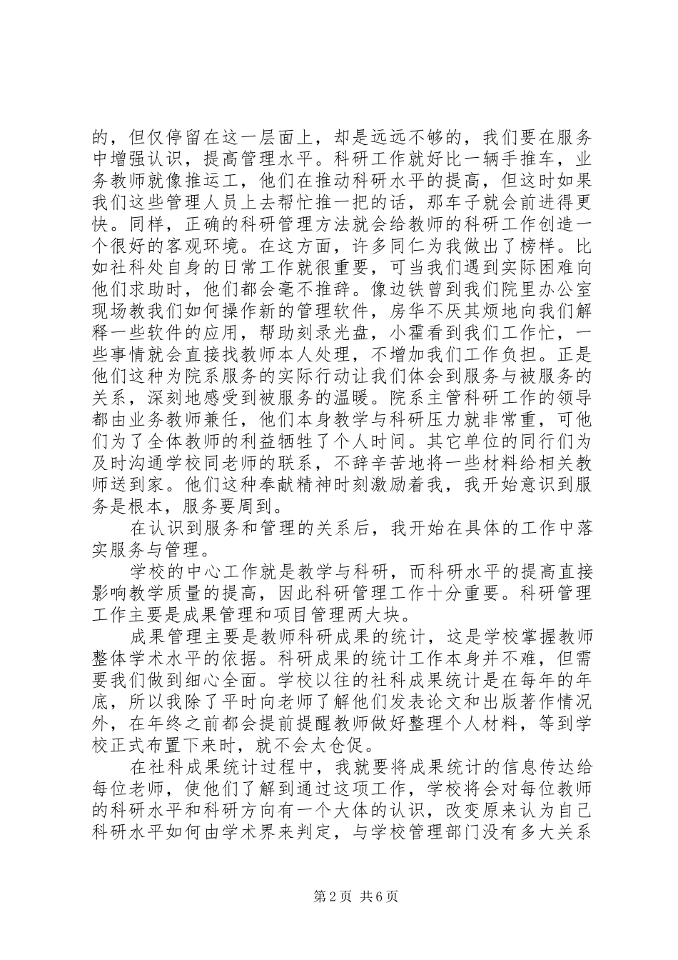 某某年述职报告秘书_第2页