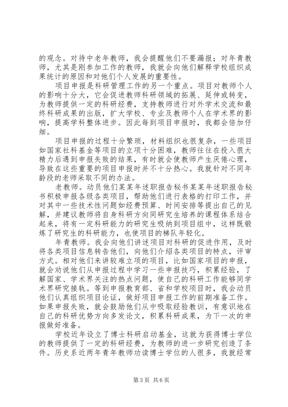 某某年述职报告秘书_第3页