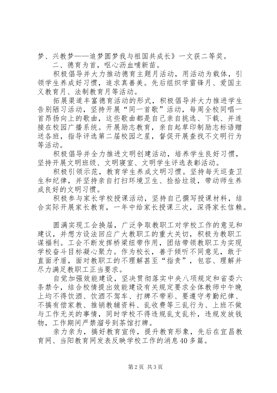 关于校长的年终述职报告范文_第2页