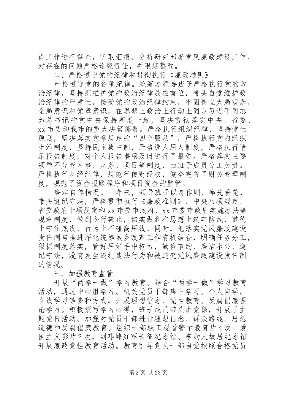 XX年度市委统筹办领导班子述职述廉报告_第2页