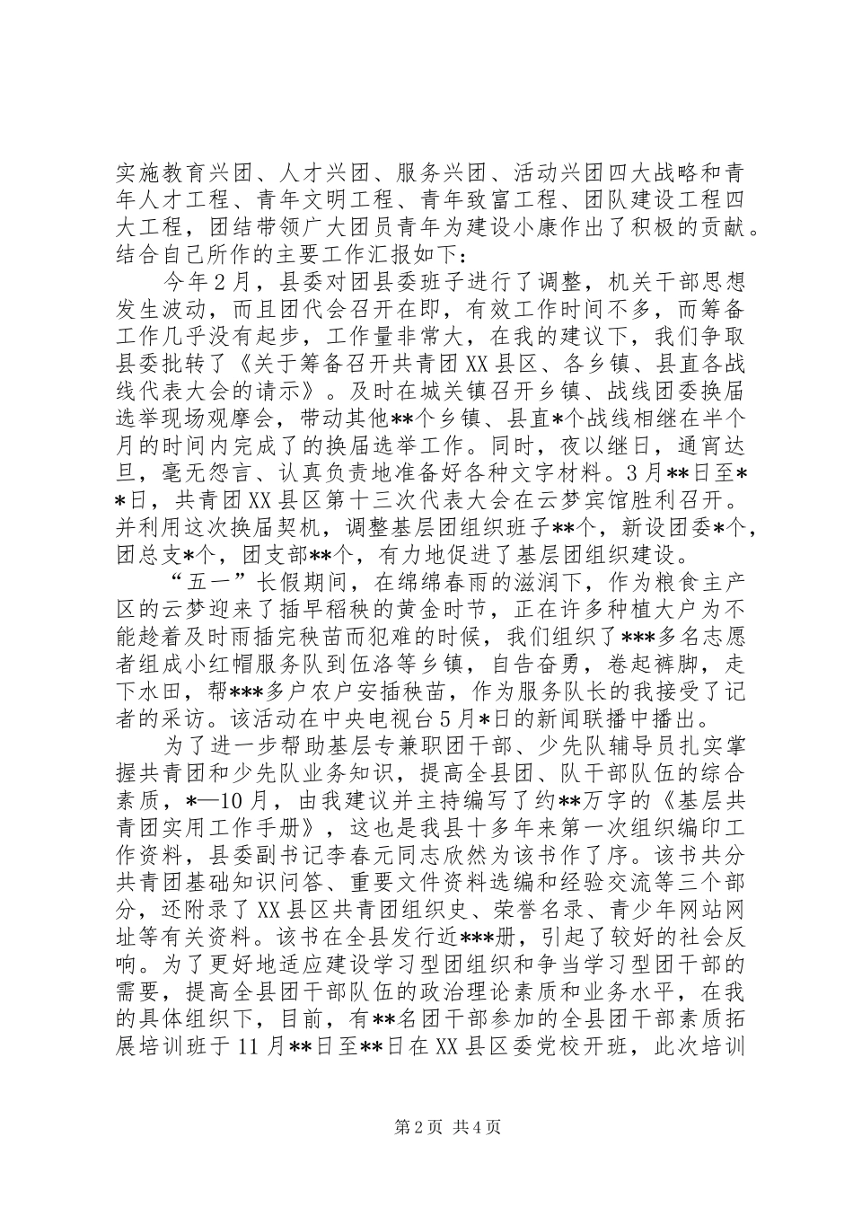 团县委书记述职述廉报告_第2页