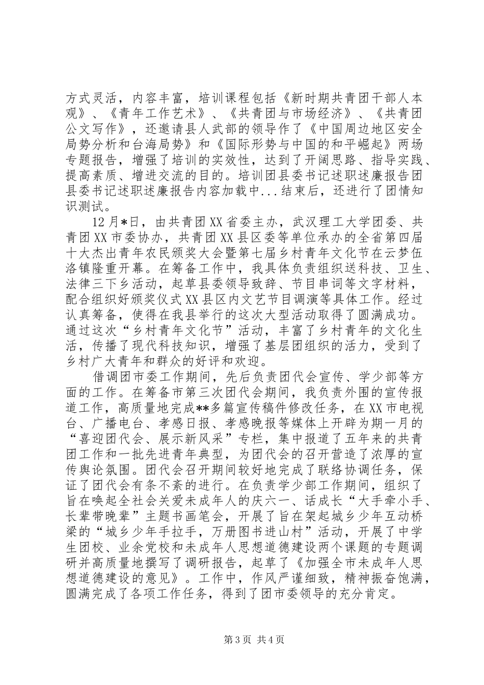 团县委书记述职述廉报告_第3页