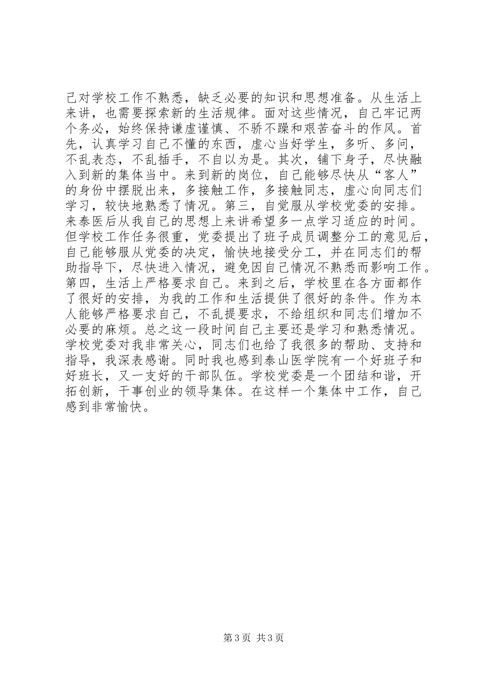 年度述职报告（医政处处长）述职报告_第3页