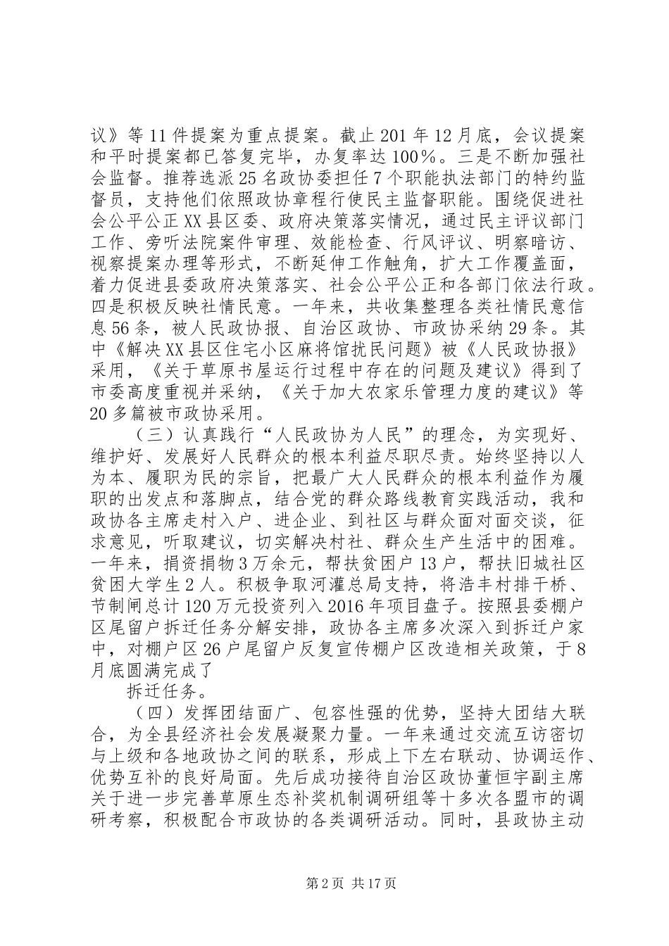篇一：20XX年政协主席个人述职报告_第2页