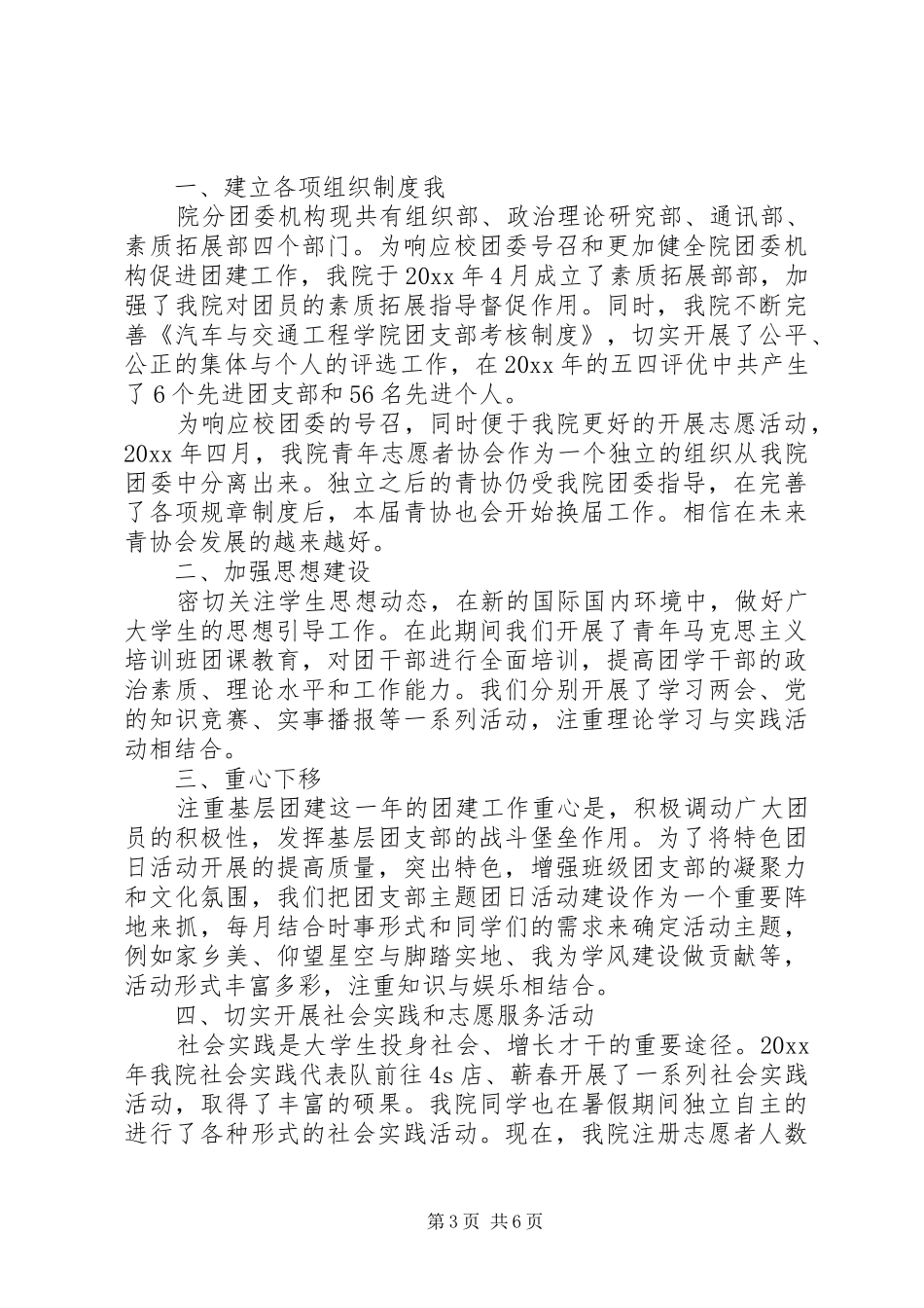 高校团委书记述职报告_第3页