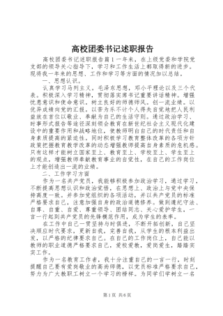 高校团委书记述职报告