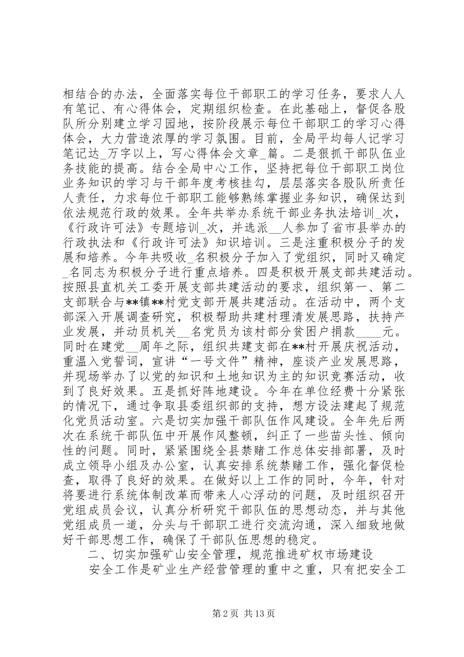 第一篇：县国土资源局党组书记述职述廉报告述职报告_第2页