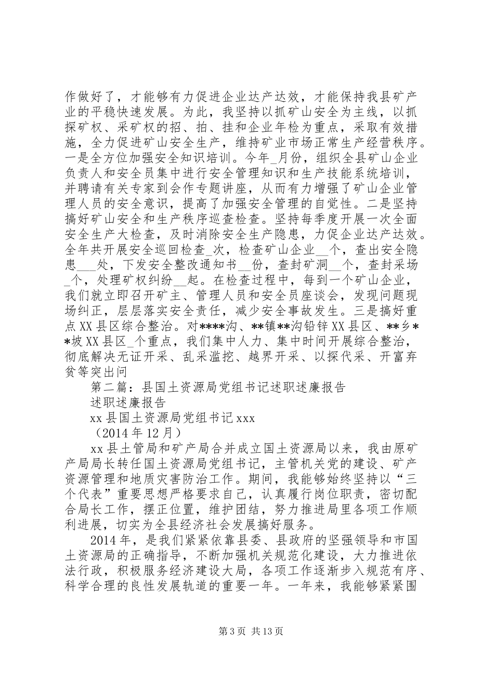 第一篇：县国土资源局党组书记述职述廉报告述职报告_第3页