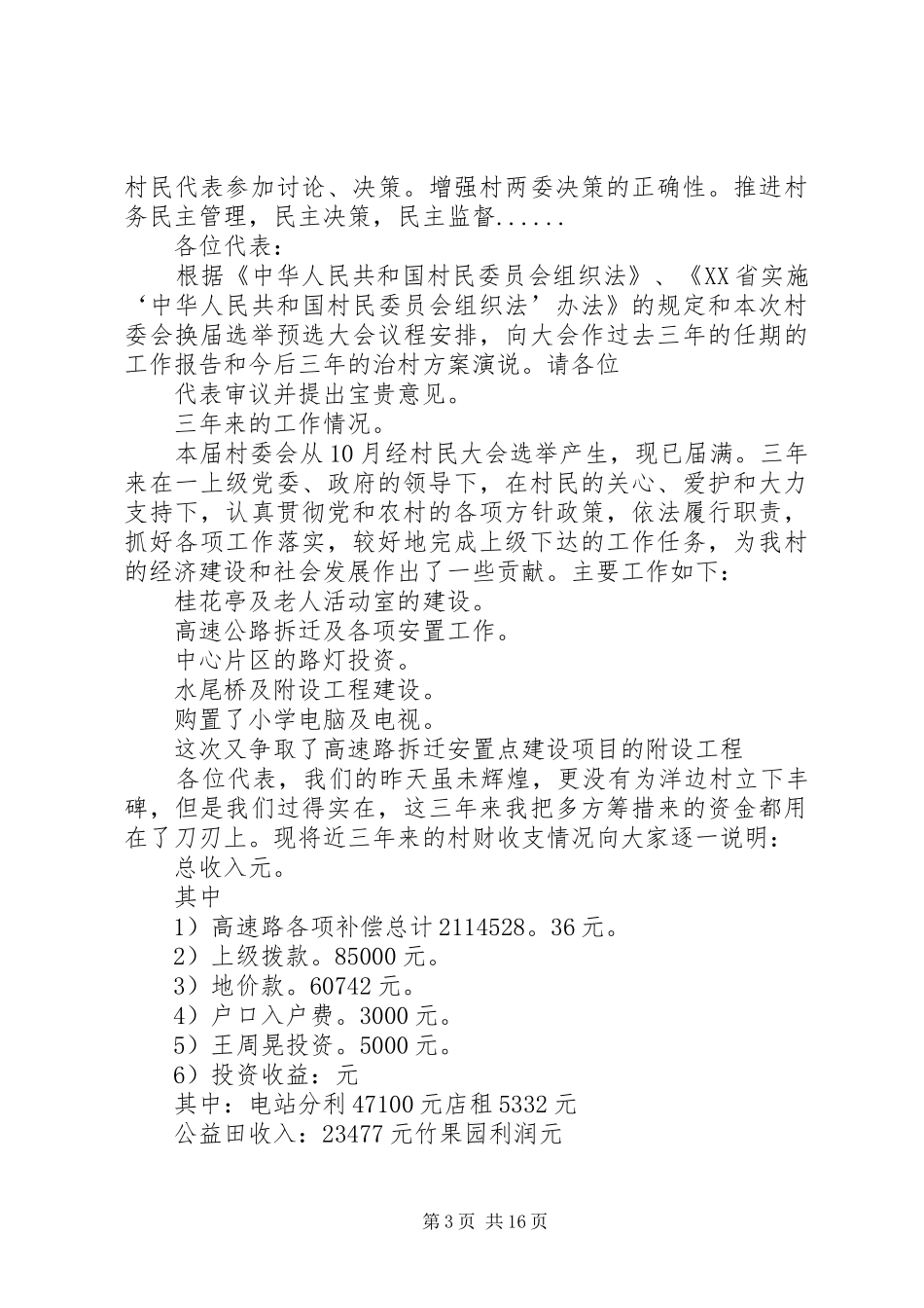 乡党工作述职述廉报告_第3页