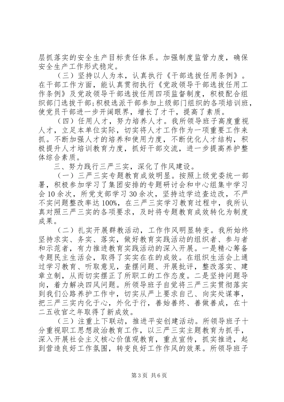 领导班子工作总结及述职述廉报告_第3页