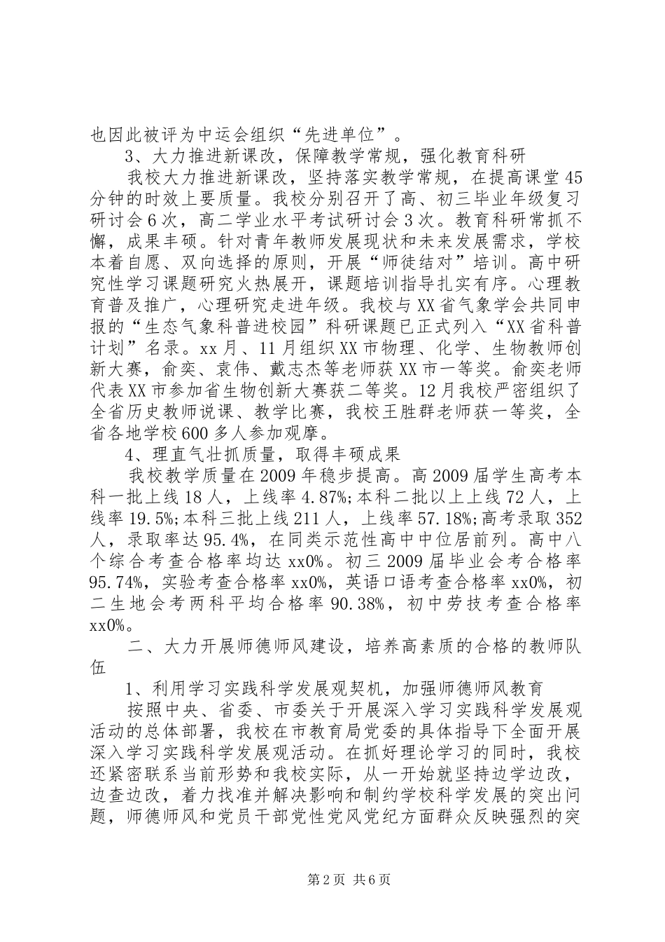 领导班子述职述廉及创先争优的工作报告_第2页