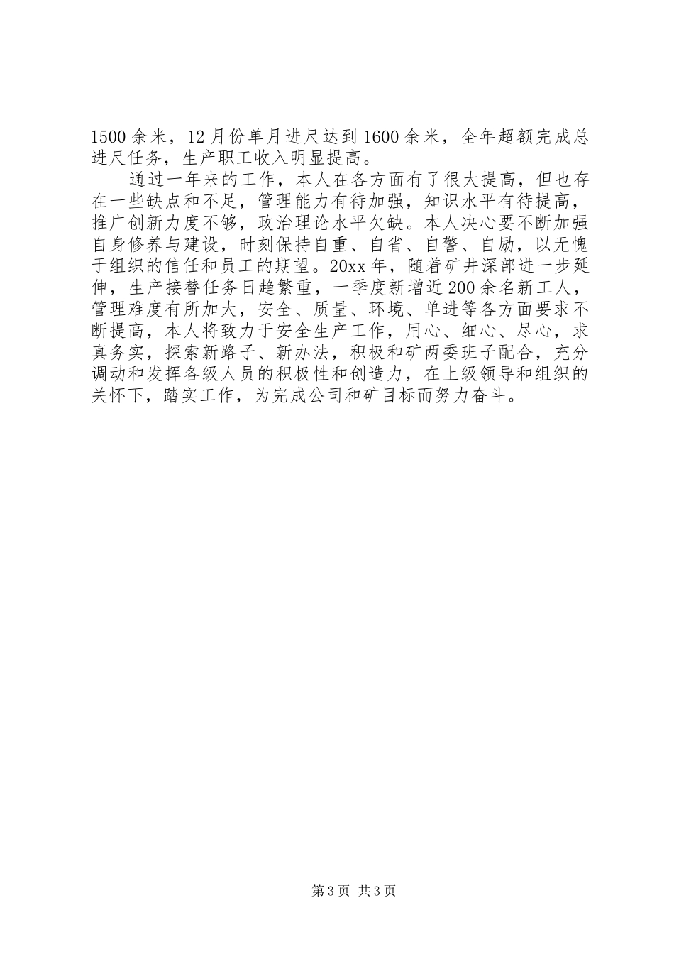 煤矿矿长个人述职报告-煤矿生产矿长述职报告_第3页
