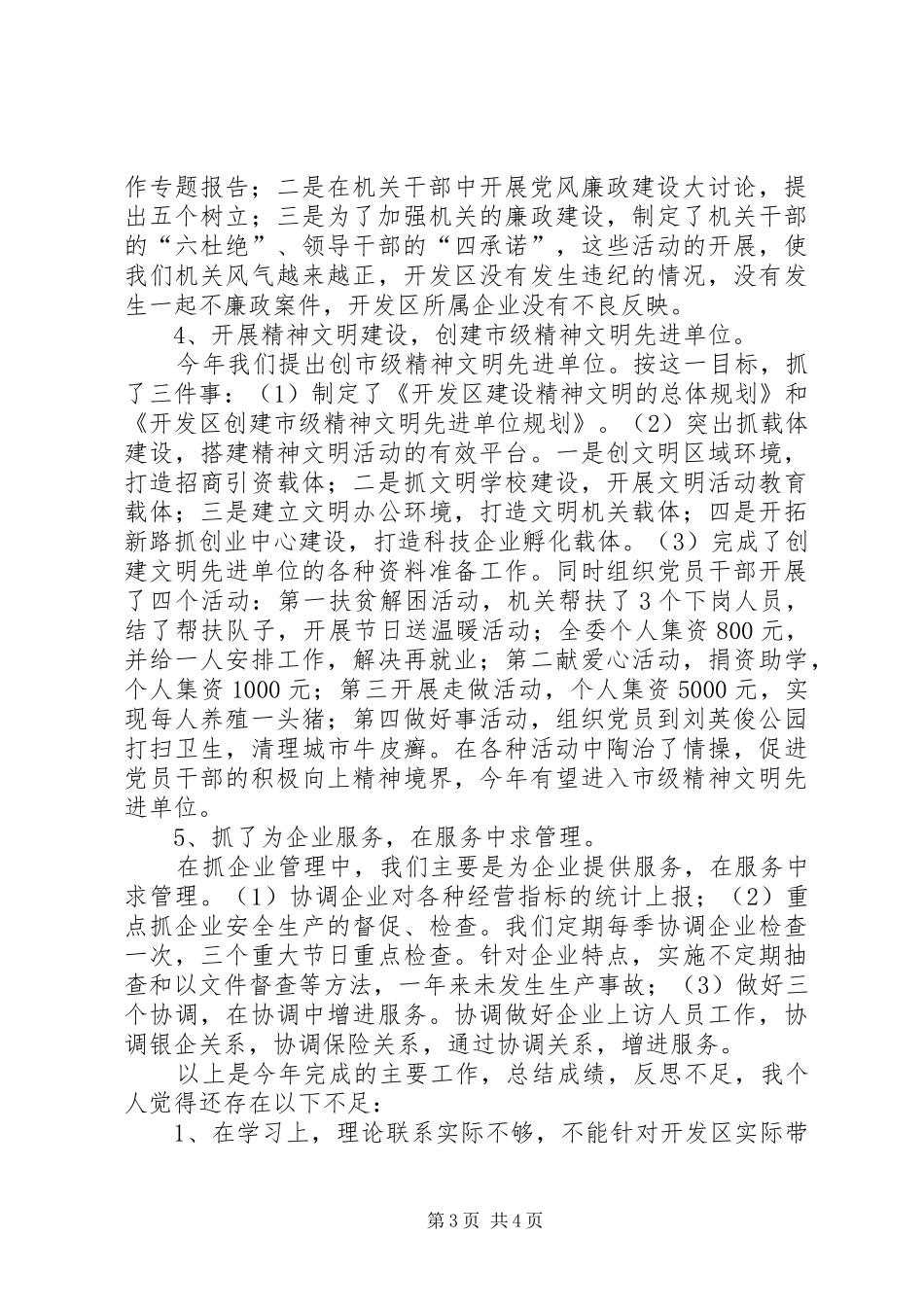 述职报告(XX市开发区管理委员会副主任)_第3页