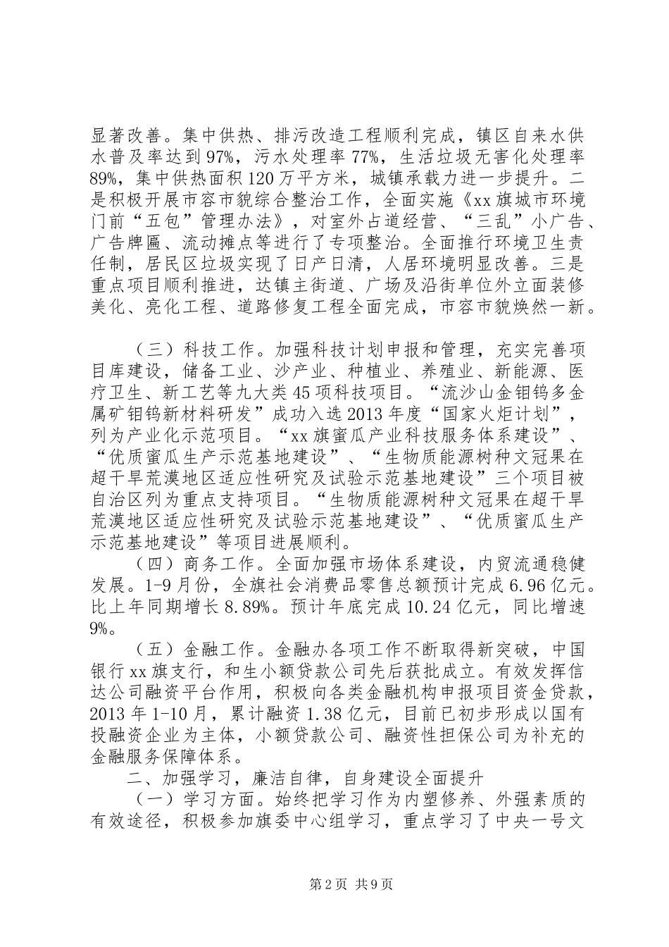 副旗长关于住建、市政、科技述职述德述廉报告_第2页