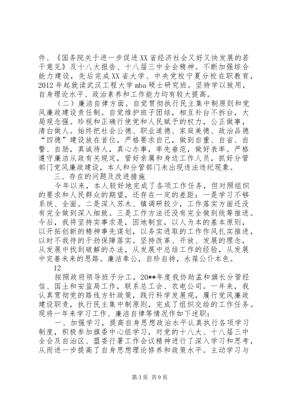 副旗长关于住建、市政、科技述职述德述廉报告_第3页