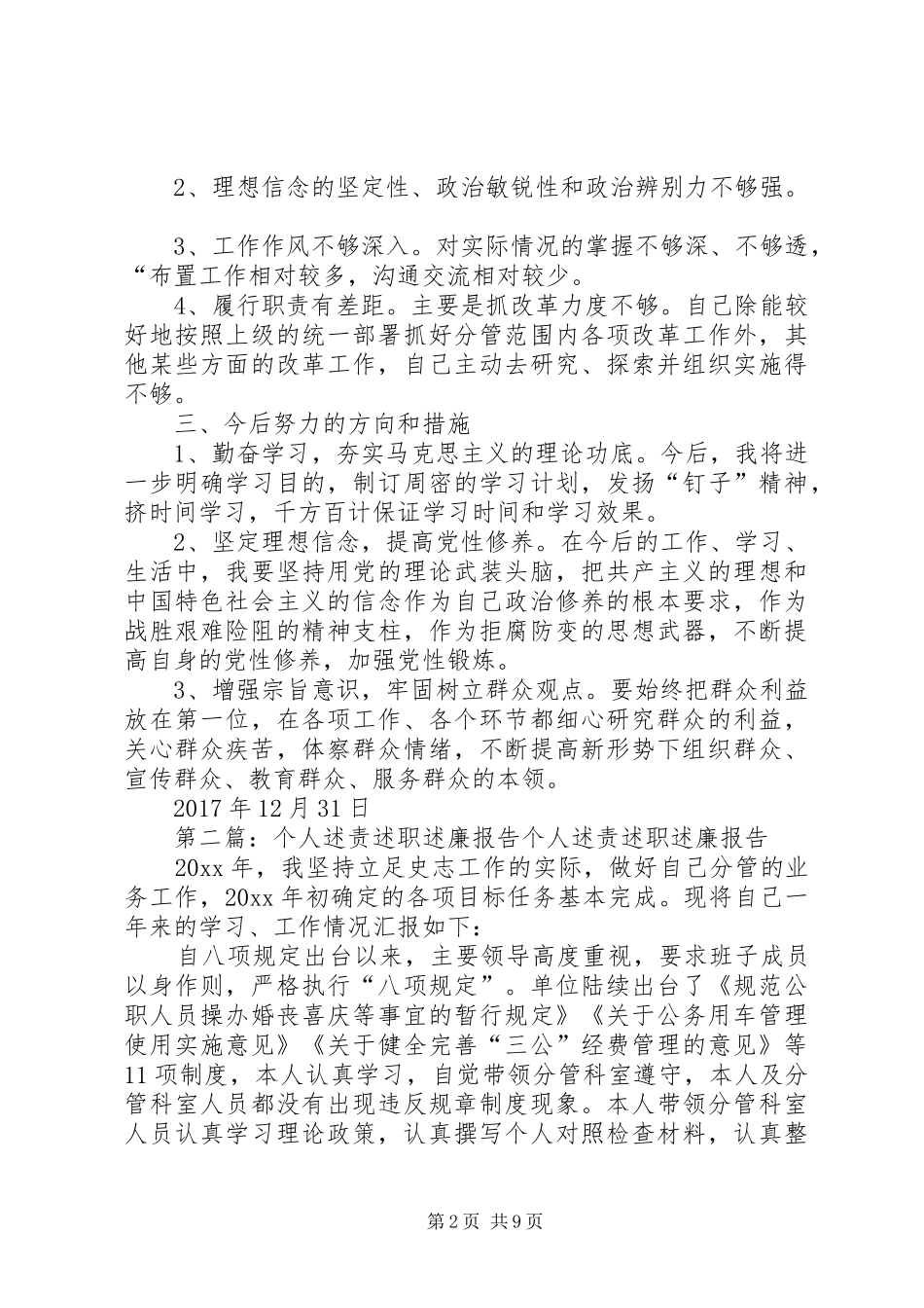 个人意识形态述职述责报告_第2页