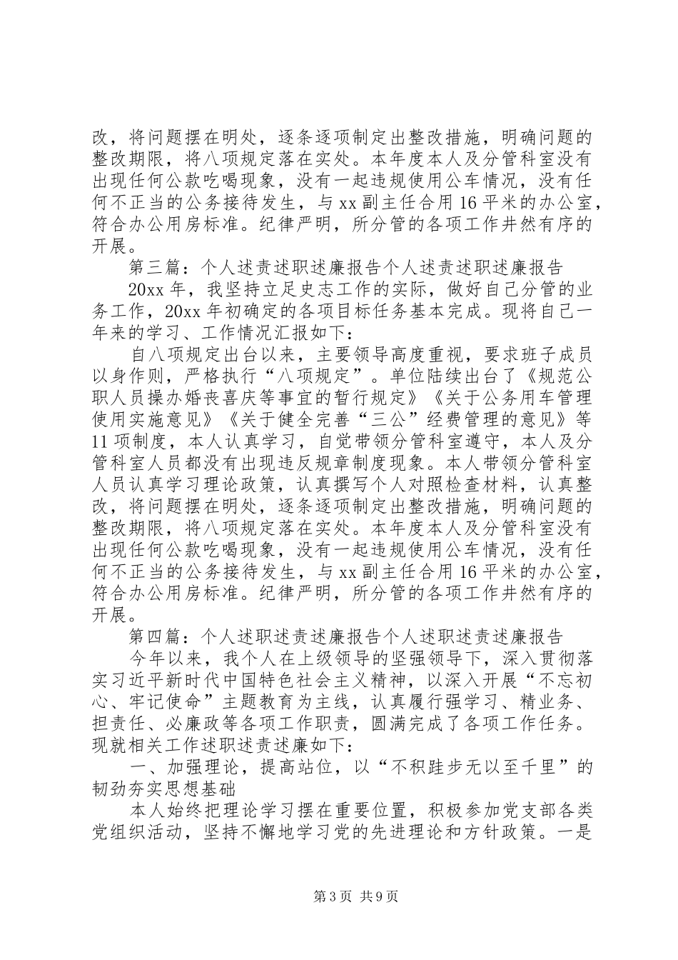 个人意识形态述职述责报告_第3页