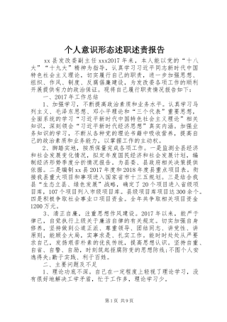 个人意识形态述职述责报告