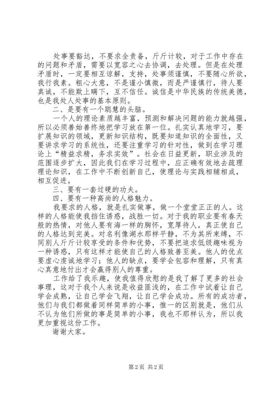 文员述职报告述职报告_第2页
