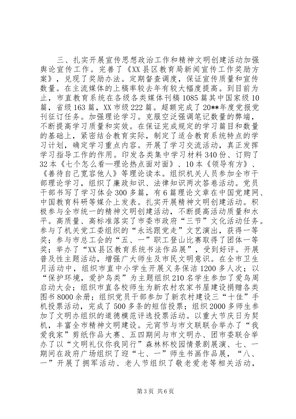 教育局党委书记个人述职报告_第3页