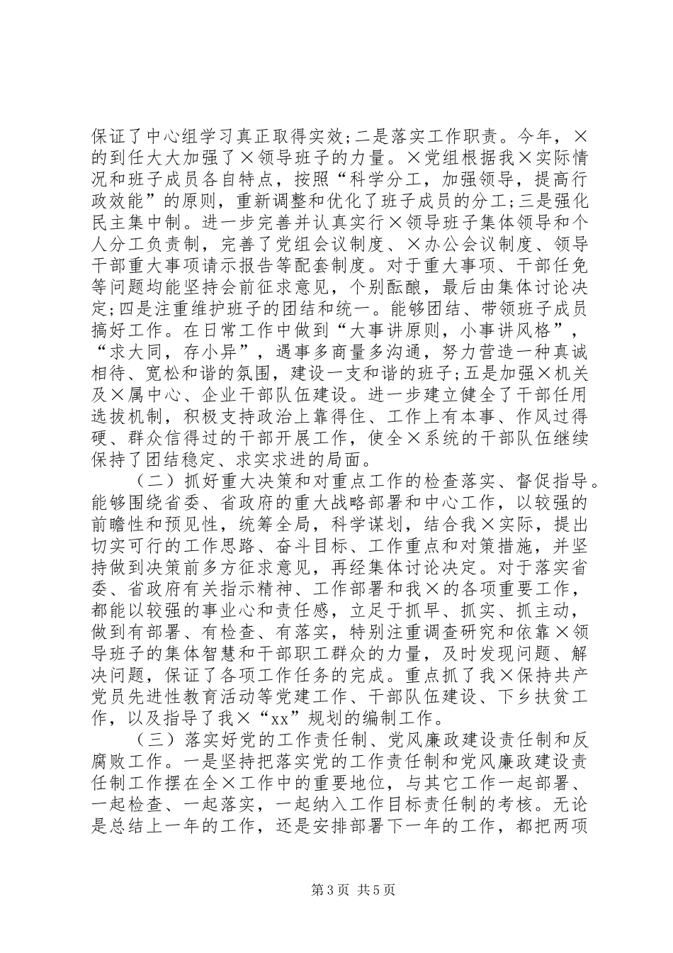 XX年党组书记年度述职述廉报告范文_第3页