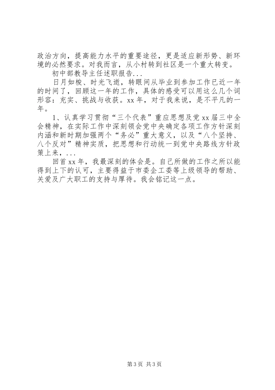 XX年10月机关公务员个人述职报告_第3页