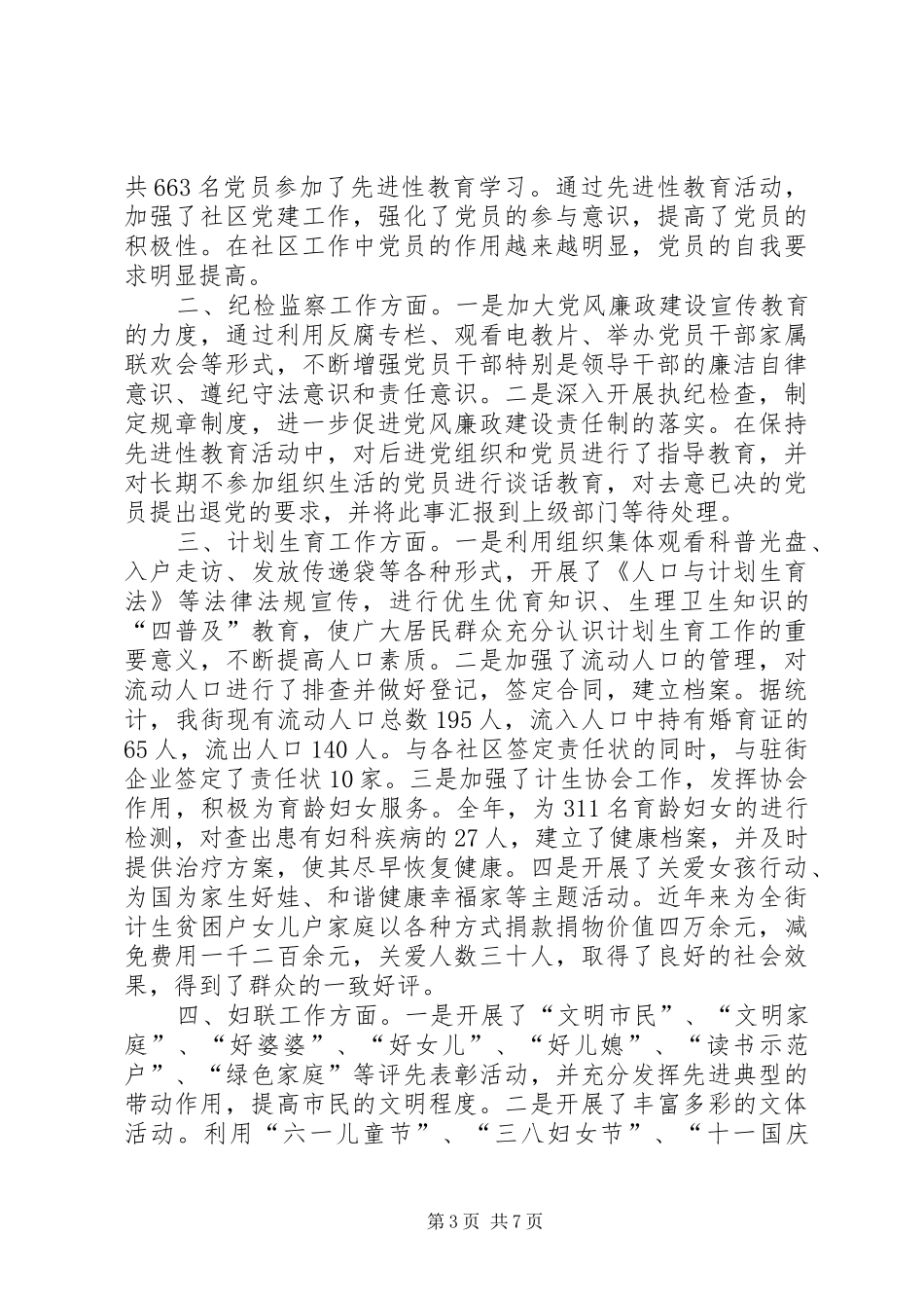 【街道领导干部的述职报告三篇】领导干部述职报告范文_第3页