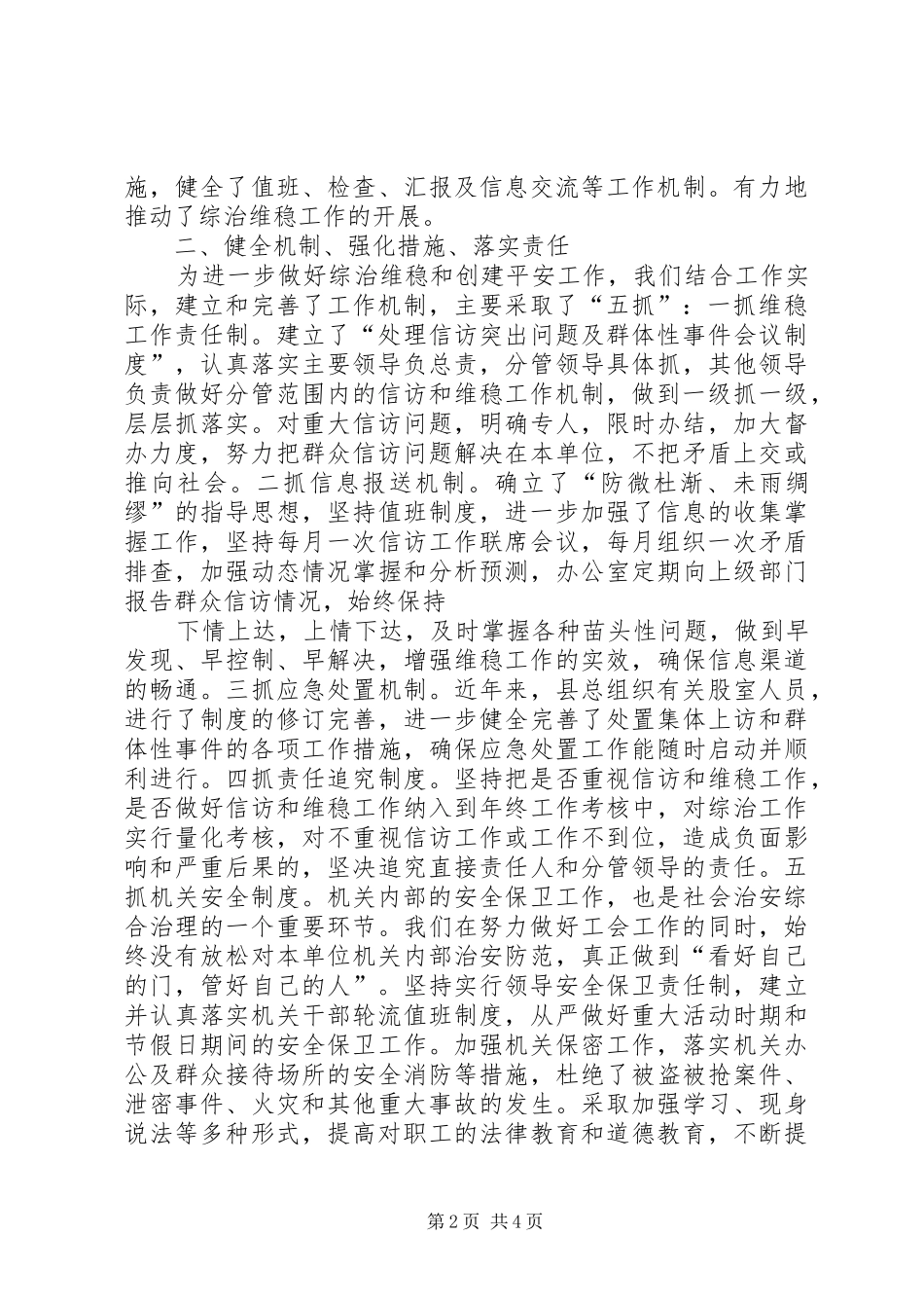 县总工会201X年综治工作述职报告李成_第2页