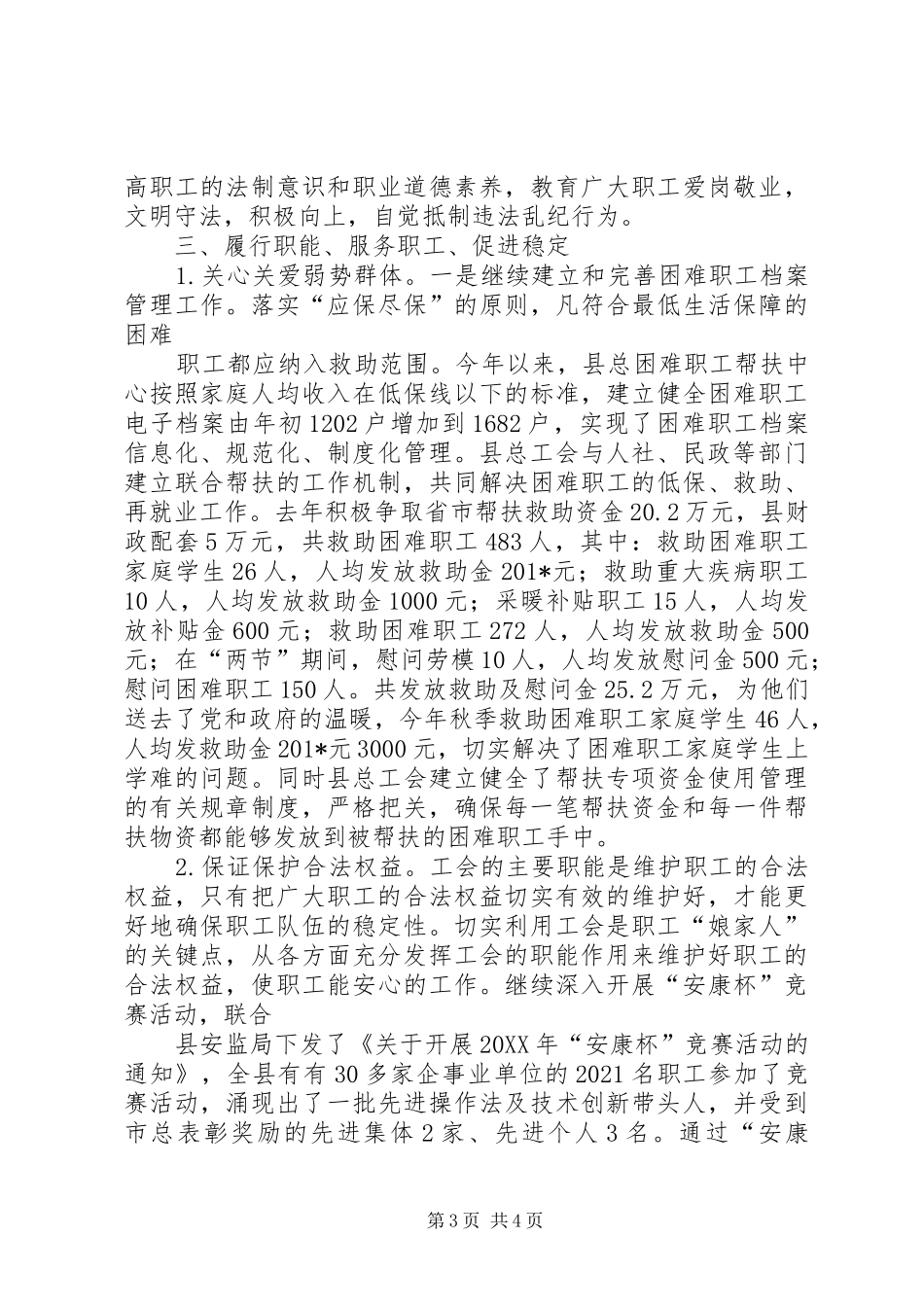 县总工会201X年综治工作述职报告李成_第3页