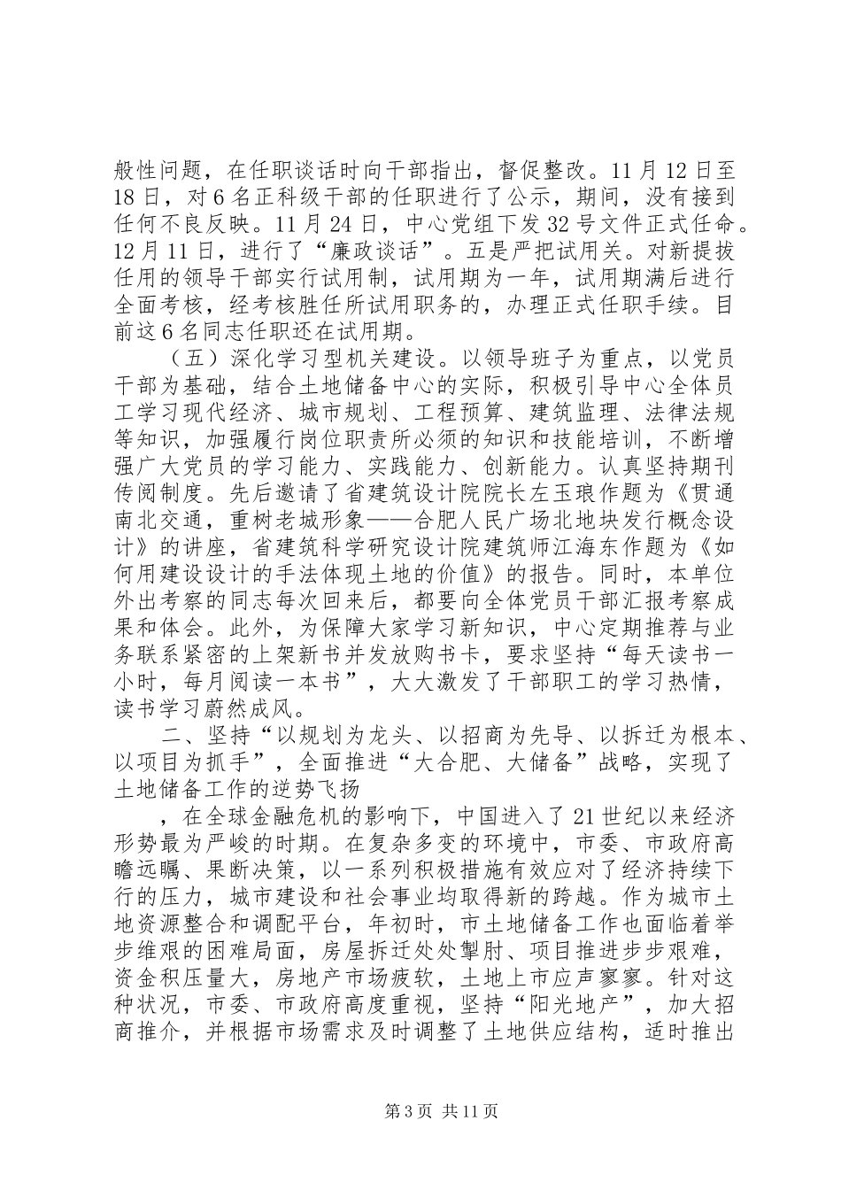 市土地储备中心领导班子述职述廉报告_第3页