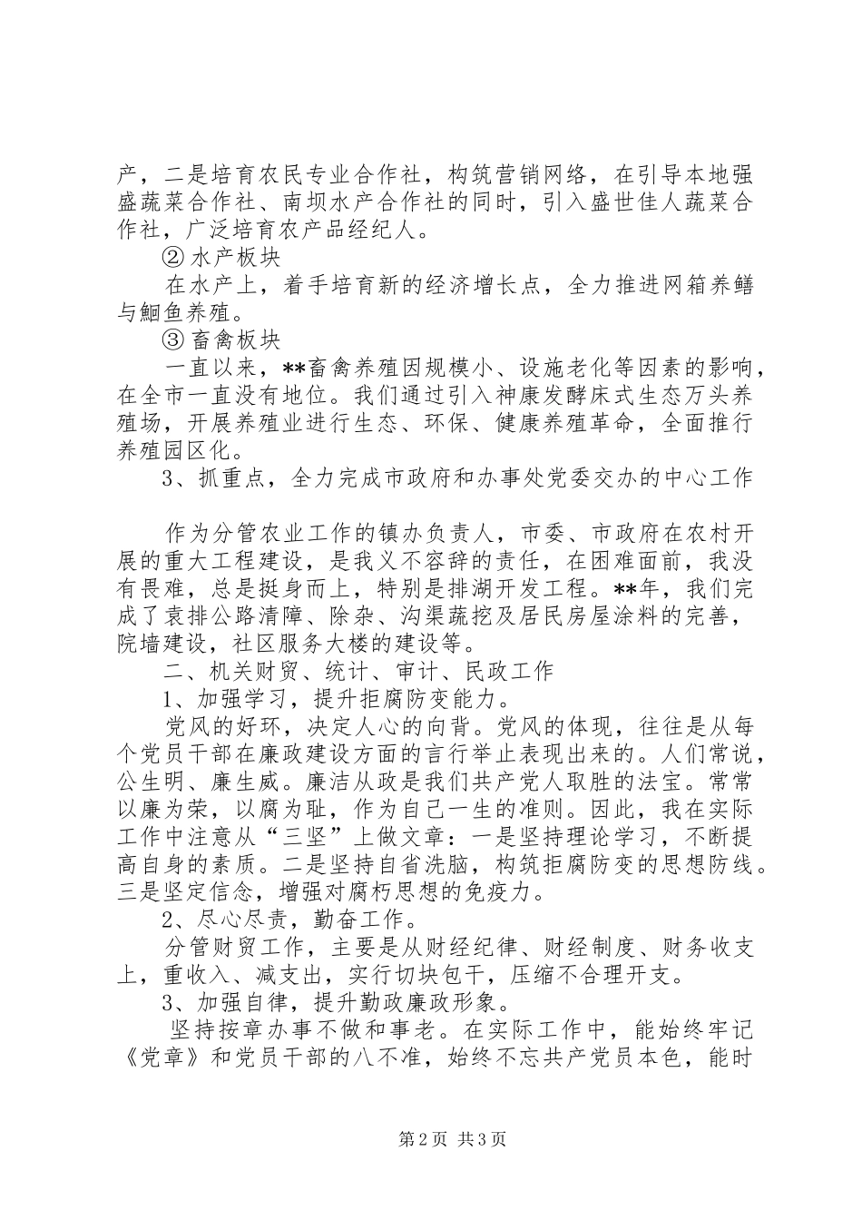 分管农业农村工作述职报告_第2页