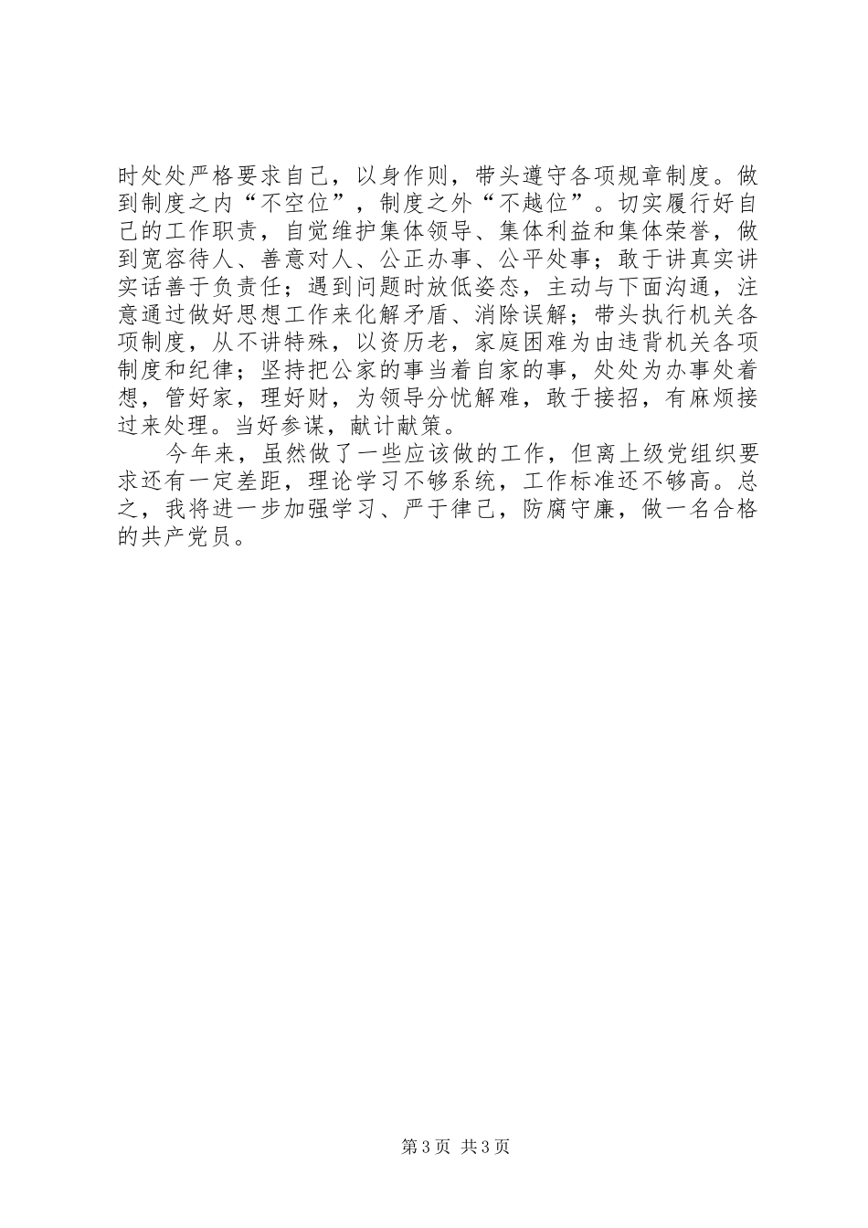 分管农业农村工作述职报告_第3页