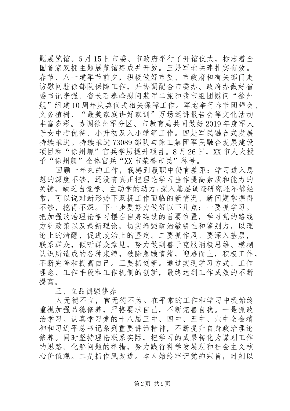 XX年2月公务员述职报告格式_第2页