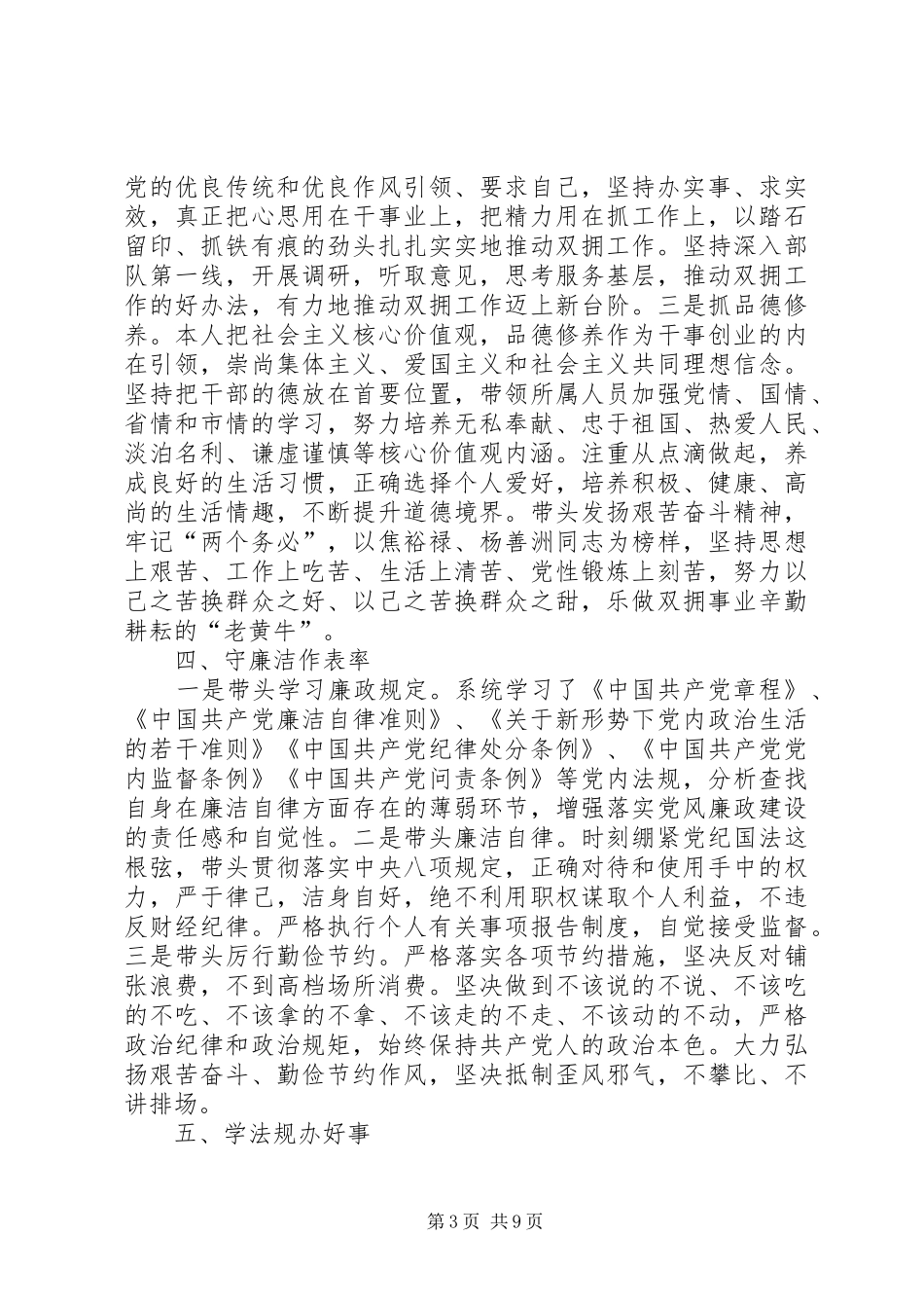 XX年2月公务员述职报告格式_第3页