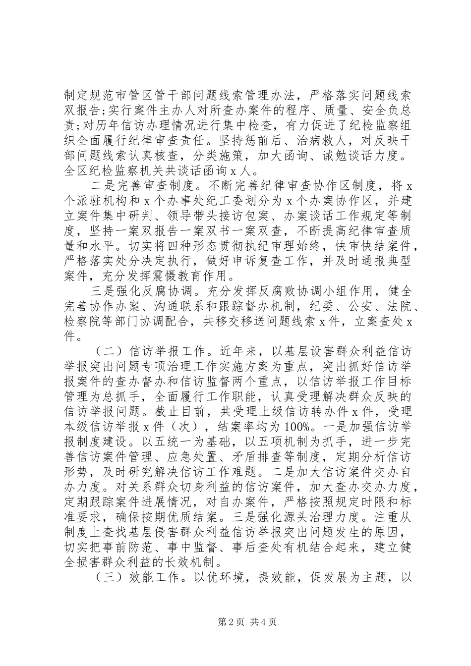 区纪委副书记、监委副主任述职述廉报告_第2页