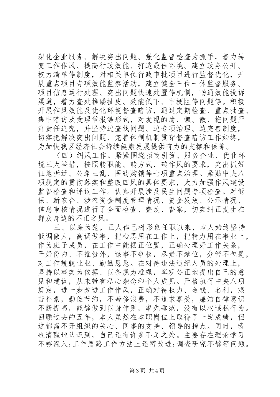 区纪委副书记、监委副主任述职述廉报告_第3页