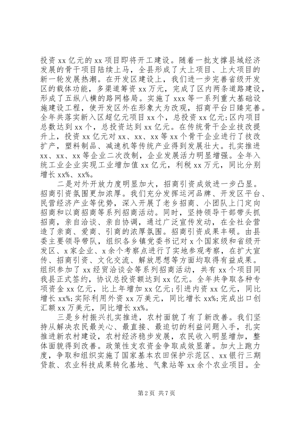 述学述职述廉述法报告_第2页