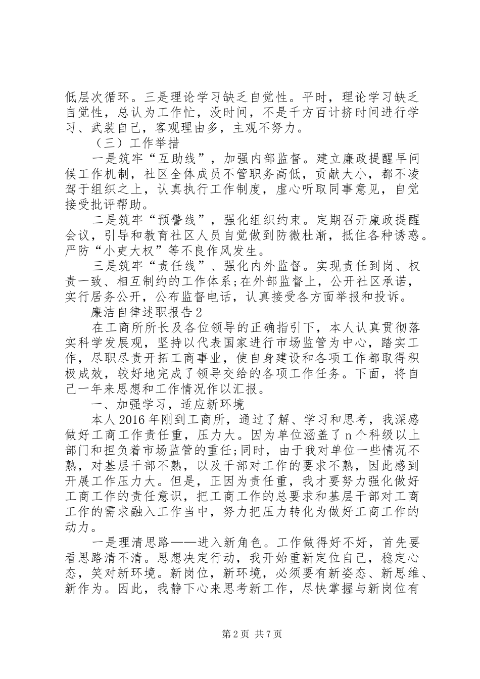 廉洁自律述职报告精品多篇_第2页