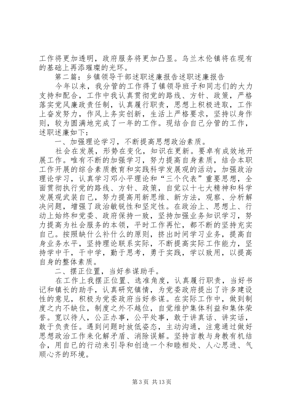 民政社保乡镇领导干部述职述廉报告(精选多篇)_第3页