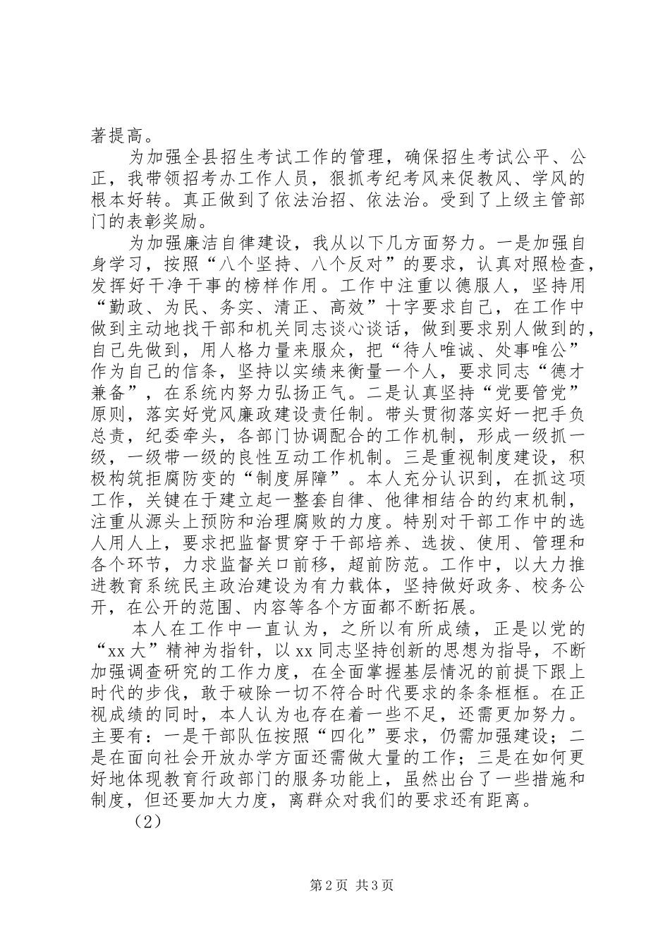 县督导室主任、教育局副局长述职述廉报告_第2页