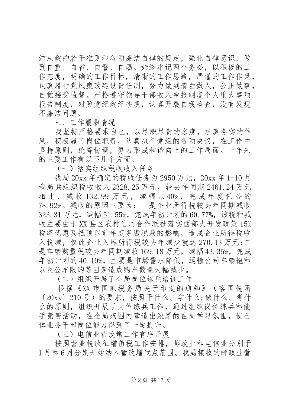 XX年税务述职报告4篇_第2页